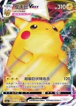 Pikachu VMAX #029/135 · Pokémon