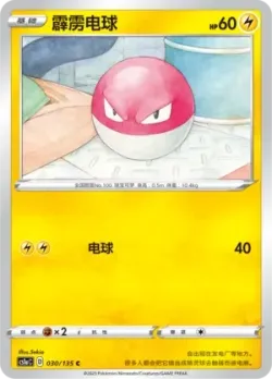 Voltorb #030/135 · Pokémon