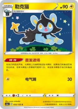 Luxio #033/135 · Pokémon