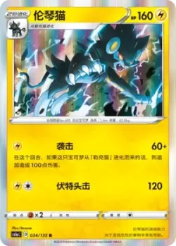 Luxray #034/135 · Pokémon