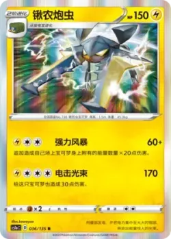 Vikavolt #036/135 · Pokémon