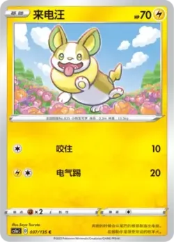 Yamper #037/135 · Pokémon