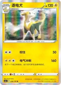 Boltund #038/135 · Pokémon