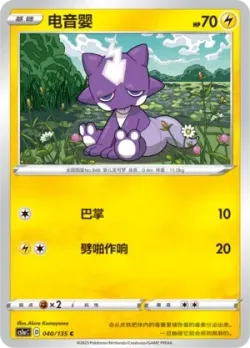 Toxel #040/135 · Pokémon