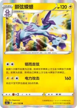 Toxtricity #041/135 · Pokémon