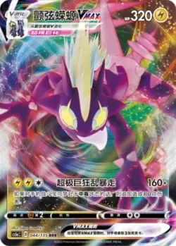 Toxtricity VMAX #044/135 · Pokémon