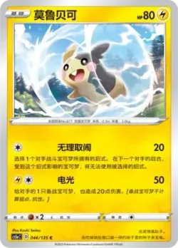 Morpeko #046/135 · Pokémon