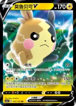 Morpeko V #047/135 · Pokémon