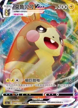 Morpeko VMAX #048/135 · Pokémon