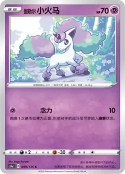Galarian Ponyta #049/135 · Pokémon