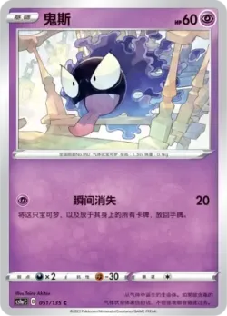 Gastly #051/135 · Pokémon