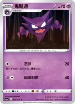 Haunter #052/135 · Pokémon