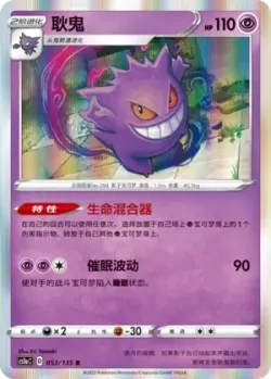 Gengar #053/135 · Pokémon