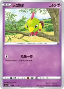 Natu #054/135 · Pokémon