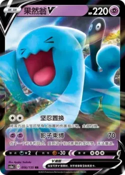 Wobbuffet V #056/135 · Pokémon