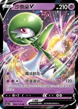 Gardevoir V #059/135 · Pokémon