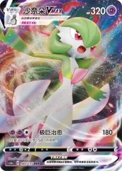 Gardevoir VMAX #060/135 · Pokémon