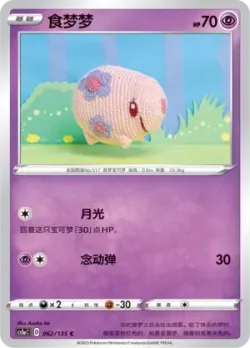 Munna #062/135 · Pokémon