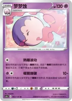 Musharna #063/135 · Pokémon