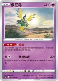 Sigilyph #064/135 · Pokémon