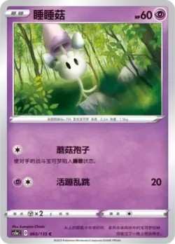 Morelull #065/135 · Pokémon