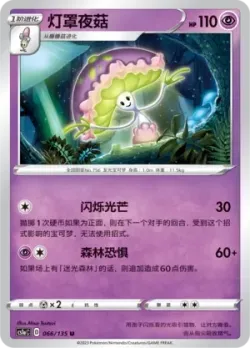 Shiinotic #066/135 · Pokémon