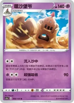 Palossand #068/135 · Pokémon