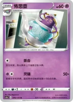 Polteageist #070/135 · Pokémon