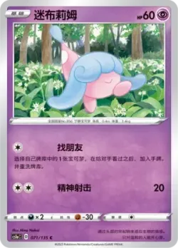 Hatenna #071/135 · Pokémon