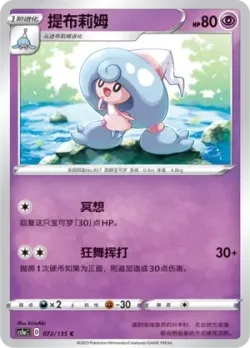 Hattrem #072/135 · Pokémon