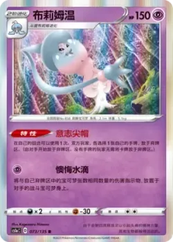 Hatterene #073/135 · Pokémon