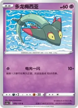 Dreepy #076/135 · Pokémon