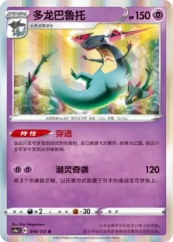 Dragapult #078/135 · Pokémon
