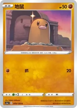 Diglett #079/135 · Pokémon