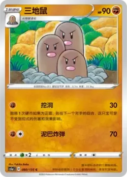 Dugtrio #080/135 · Pokémon