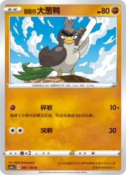 Galarian Farfetch'd #081/135 · Pokémon
