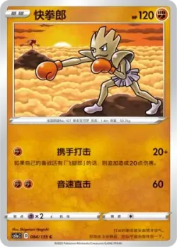 Hitmonchan #084/135 · Pokémon