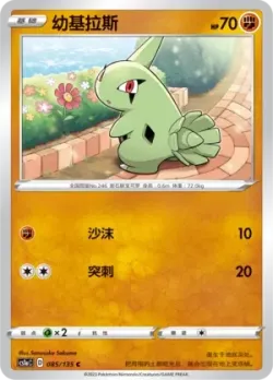Larvitar #085/135 · Pokémon