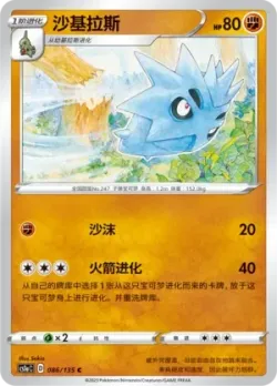 Pupitar #086/135 · Pokémon