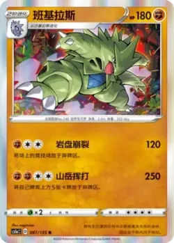 Tyranitar #087/135 · Pokémon