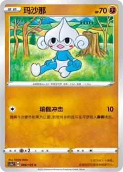 Meditite #088/135 · Pokémon