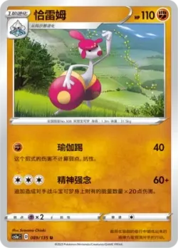 Medicham #089/135 · Pokémon