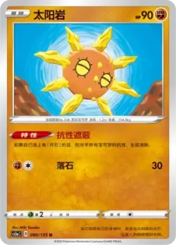 Solrock #090/135 · Pokémon