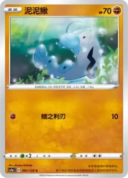 Barboach #091/135 · Pokémon