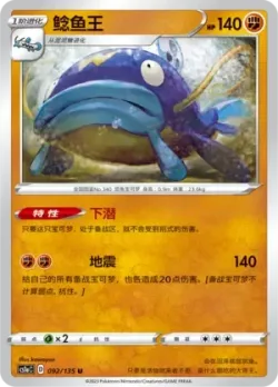 Whiscash #092/135 · Pokémon