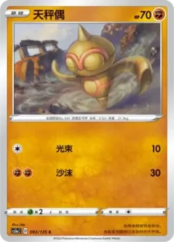 Baltoy #093/135 · Pokémon