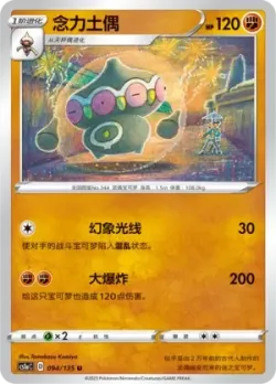 Claydol #094/135 · Pokémon