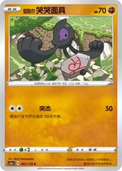 Galarian Yamask #095/135 · Pokémon