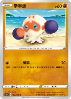 Clobbopus #102/135 · Pokémon