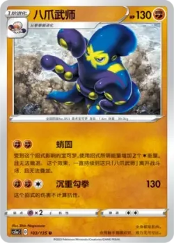 Grapploct #103/135 · Pokémon